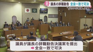 パワハラ発言の町議会議長　辞職勧告決議を全会一致で可決　宮城・色麻町