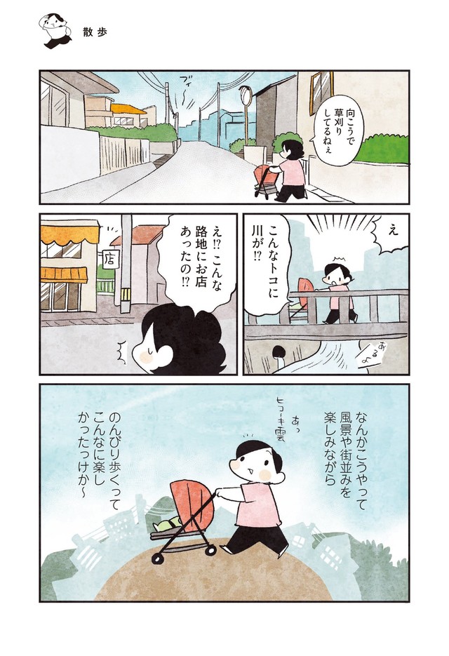 【漫画】『3000円ではじめるしあわせ趣味時間』17　（モチダちひろさん提供）
