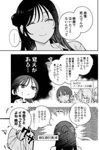 【漫画】『ギャップのある女子2人が百合な話。』38　(C)遮二無二／ナンバーナイン
