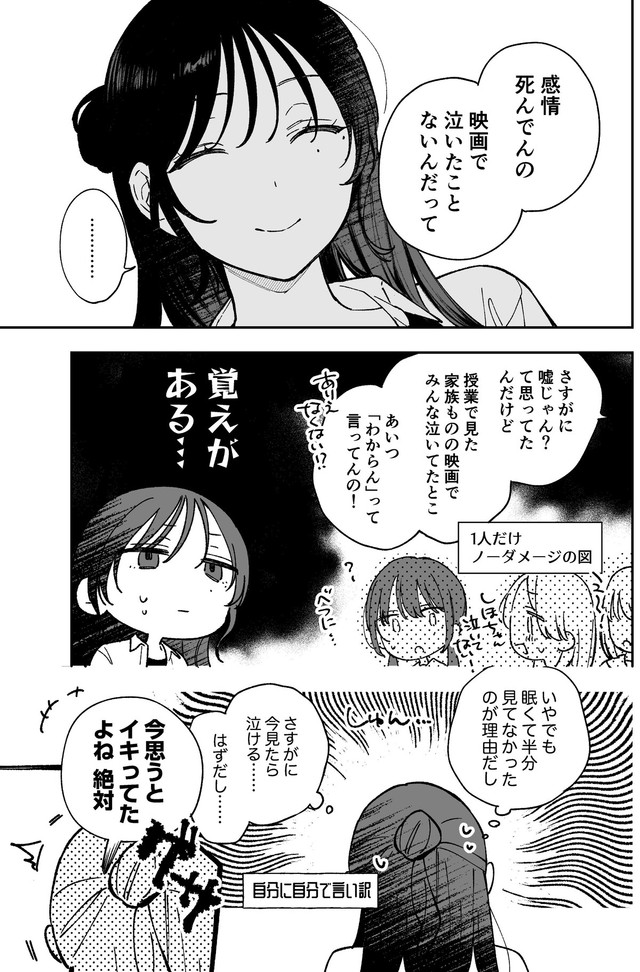 【漫画】『ギャップのある女子2人が百合な話。』38　(C)遮二無二／ナンバーナイン