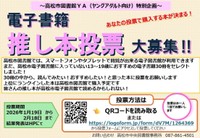 13歳～19歳の読書を推進　「推し本」の投票を受け付け中　高松市図書館