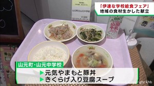 宮城県各地の学校給食を日替わりで提供　宮城県庁で伊達な学校給食フェア