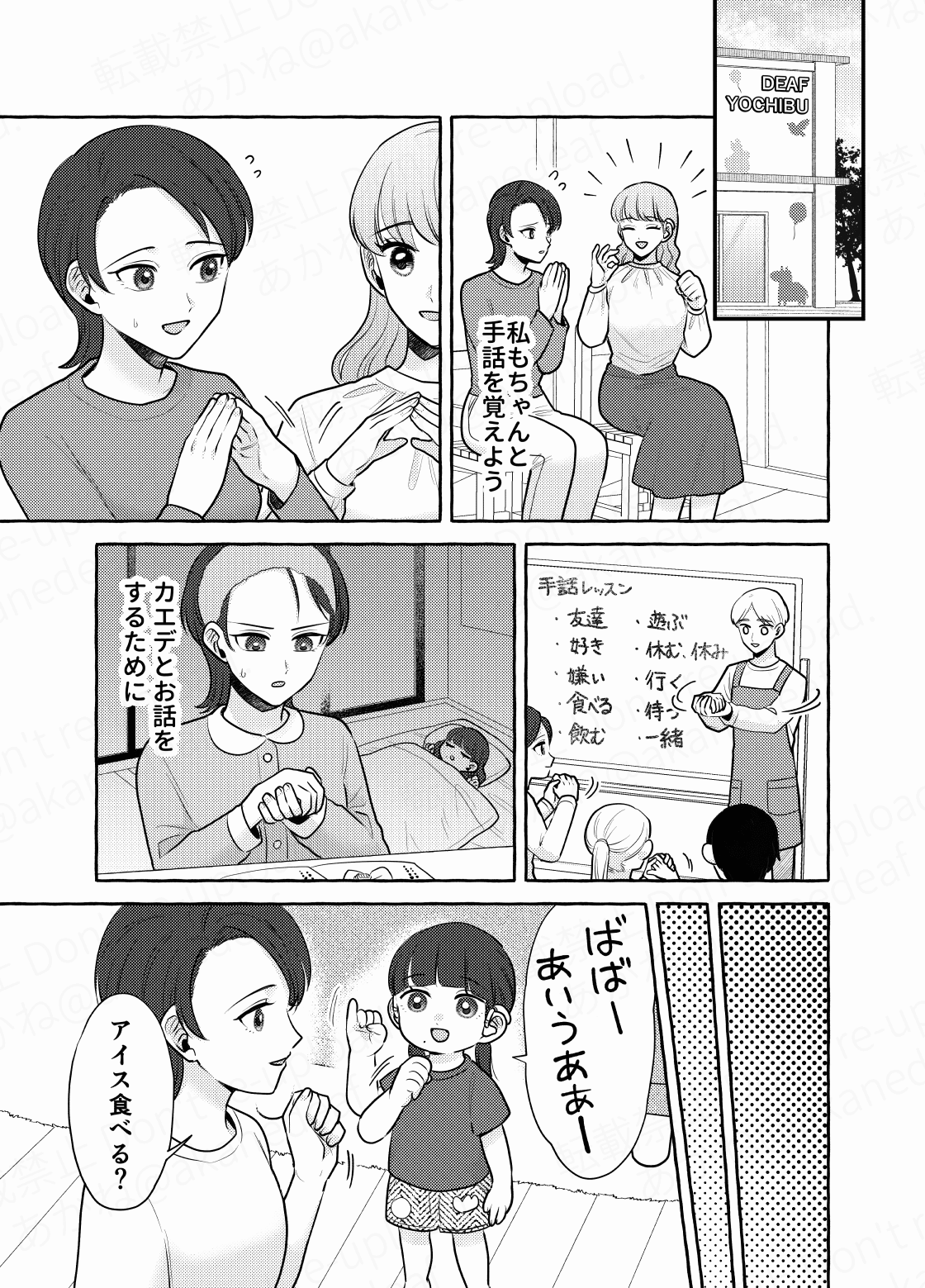 【漫画】『わたしの娘は耳がきこえない』25（あかねさん提供）