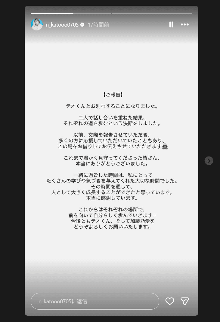 加藤乃愛のインスタグラム（＠n_katooo0705）より