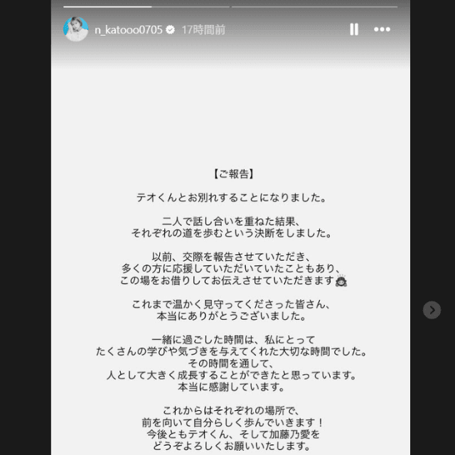 加藤乃愛のインスタグラム（＠n_katooo0705）より