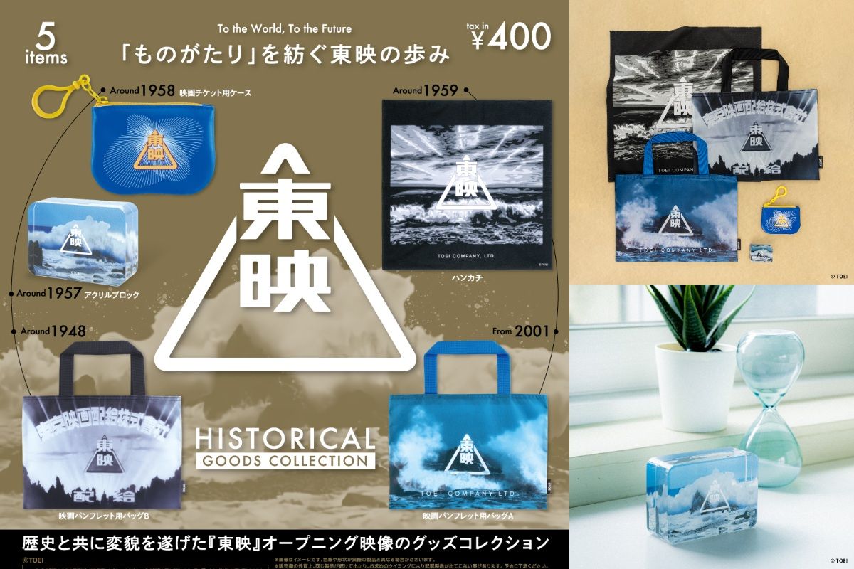 あのザッパーンがグッズ化！【東映創立75周年記念】歴代オープニング