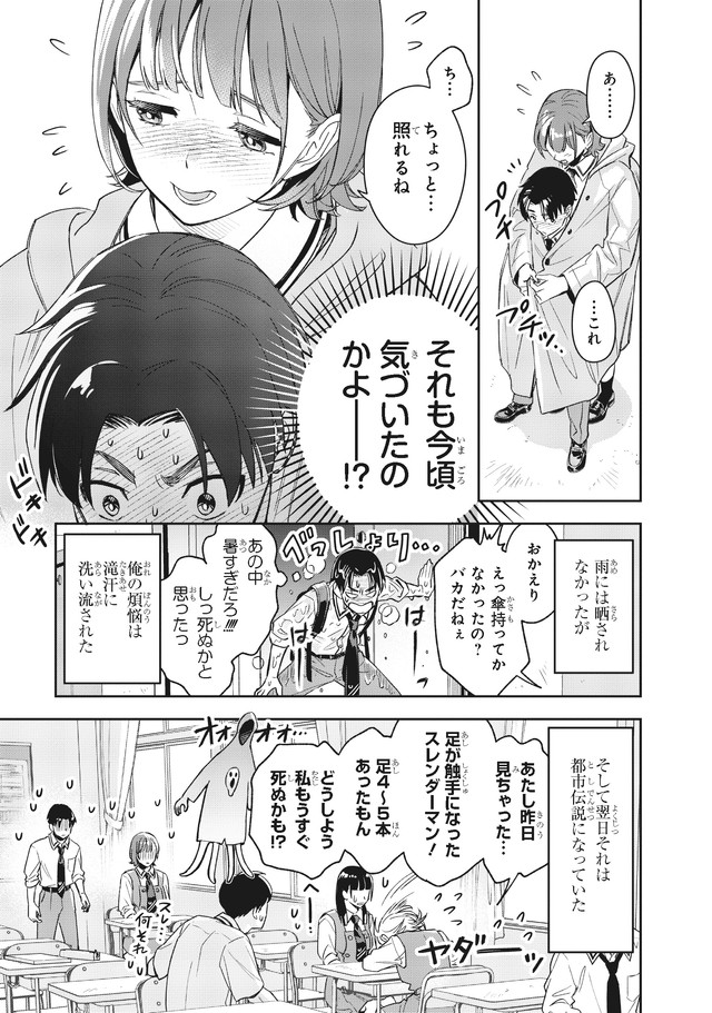 【漫画】『僕の彼女はデッカワイイ』39　(c)sanorin 2025/KADOKAWA
