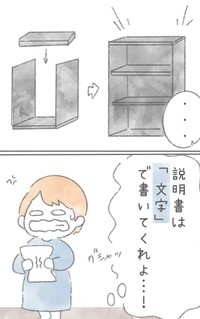 文字の無い説明書へのモヤモヤ（とうゆさん提供）