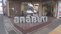 不正アクセスで流出した個人情報は約21万件　あなぶきハウジンググループ　高松市