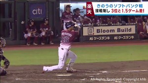 ３位ソフトバンクとの接戦を制し１．５ゲーム差に詰め寄る　１９日