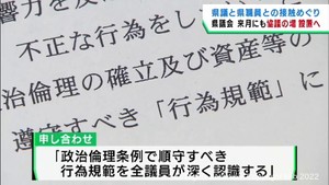 宮城県議グループ補助金口利き事件　議員のあり方を協議など申し合わせ案を承認