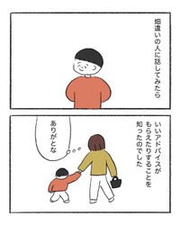 【漫画】『いやなことがあったら』9（あずまさん提供）