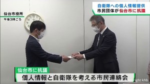 自衛官募集に当たり仙台市が個人情報を提供するのは問題　市民団体が抗議