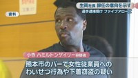 遠征先で女性にわいせつ行為をしたなどとして逮捕された容疑者