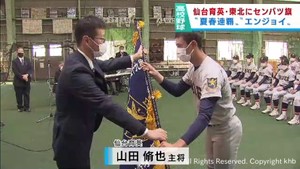 春のセンバツに出場する仙台育英と東北に入場行進のセンバツ旗授与