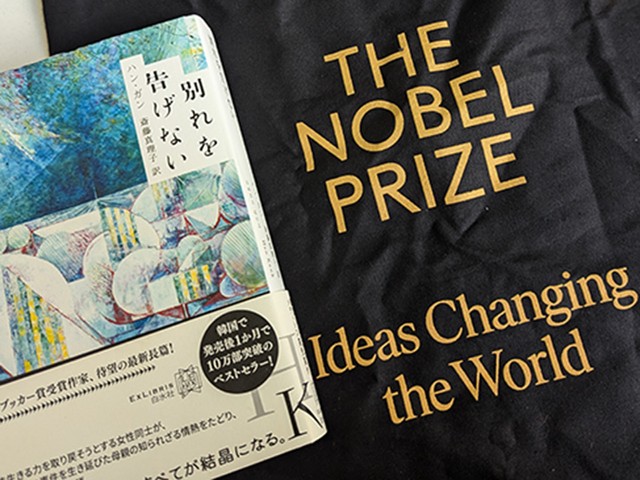 ノーベル文学賞作家ハン・ガンによる「究極の愛の小説」 『別れを告げ