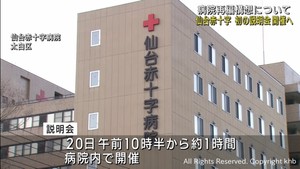 宮城県４病院再編構想　仙台赤十字病院が住民や患者対象の説明会を開催へ