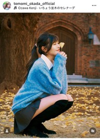 岡田朋峰インスタグラム＠tomomi_okada_officialより