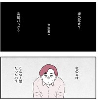 【漫画】『愛妻家の夫には３人の不倫相手がいました』30　©ゆるり・辰ノたむ・双葉あおい/カクコミ