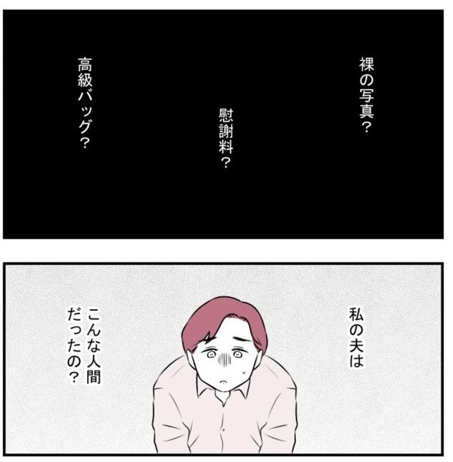 【漫画】『愛妻家の夫には３人の不倫相手がいました』30　©ゆるり・辰ノたむ・双葉あおい/カクコミ