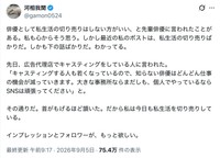 俳優河相我聞さんの公式Xから