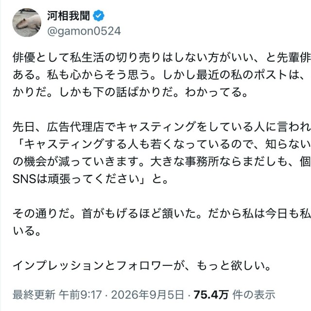 俳優河相我聞さんの公式Xから
