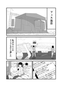 【漫画】『インポータンス・オヴ・ビーイング・アイドル』24（羊かわいいねさんさん提供）