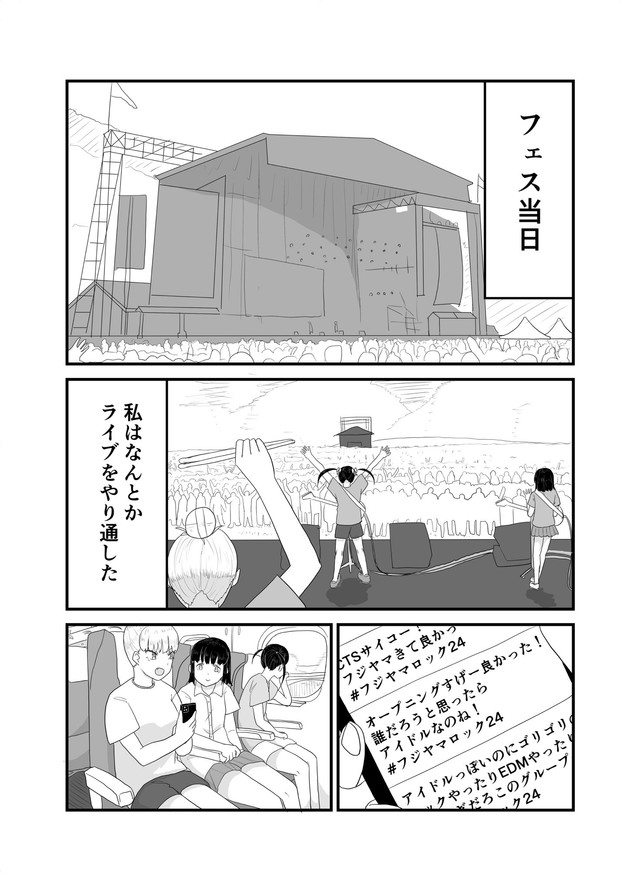 【漫画】『インポータンス・オヴ・ビーイング・アイドル』24（羊かわいいねさんさん提供）