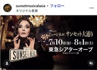 ミュージカル「サンセット大通り」のインスタグラム@sunsetmusicalasiaより