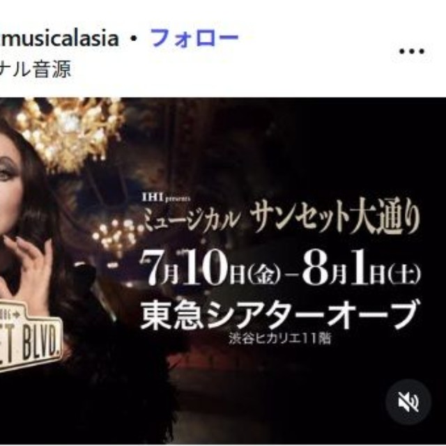 ミュージカル「サンセット大通り」のインスタグラム@sunsetmusicalasiaより