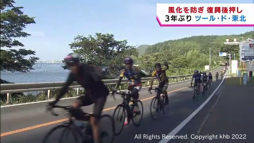 被災地を自転車で駆け抜ける「ツール・ド東北」　走行イベント３年ぶり　