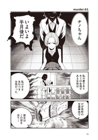 『JC、殺人鬼やめました②』サンプル２ ※洋介犬さん提供