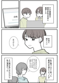 【漫画】『友達も彼女もいない息子が心配』6（理系女ちゃん提供）