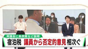 議員から否定的な意見　宿泊税　宮城県と仙台市が議会で説明　９月議会で関連議案提出へ