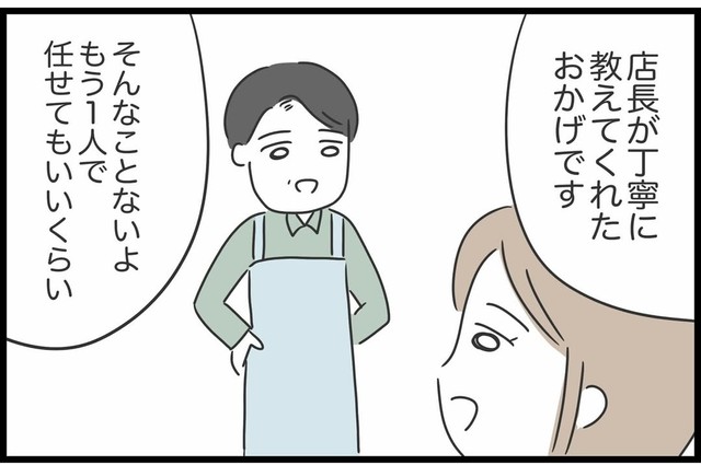 【漫画】『勘違いおじさんに困っています』40（人間まおさん提供）