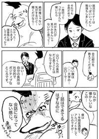 【漫画】『就活行進曲』2（コケ山さん提供）