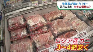 物価高が続いた２０２３年　正月に欠かせない食材の価格は