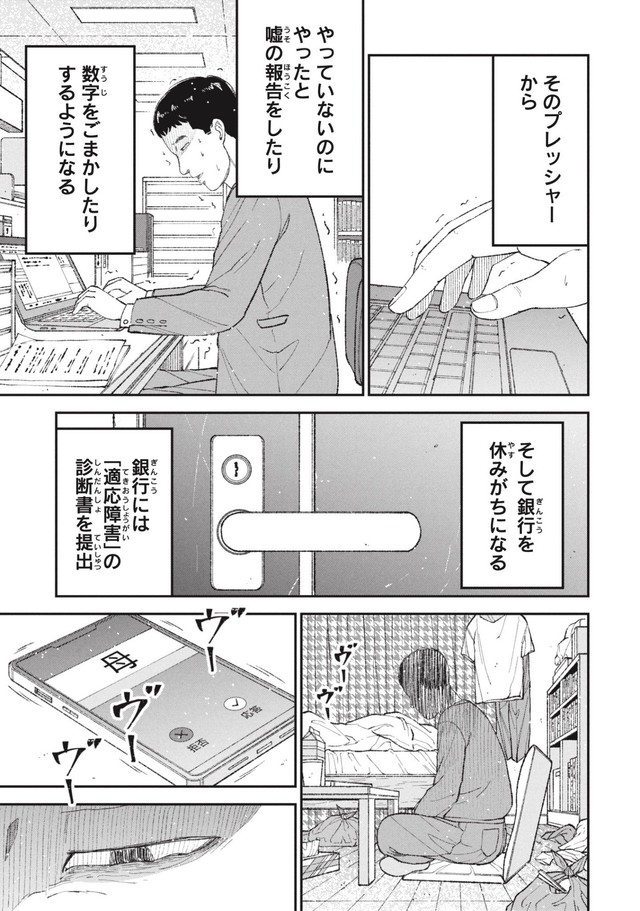 【漫画】『一流大学を卒業した幼馴染と再会した場所は……』9（ワダユウキさん提供）