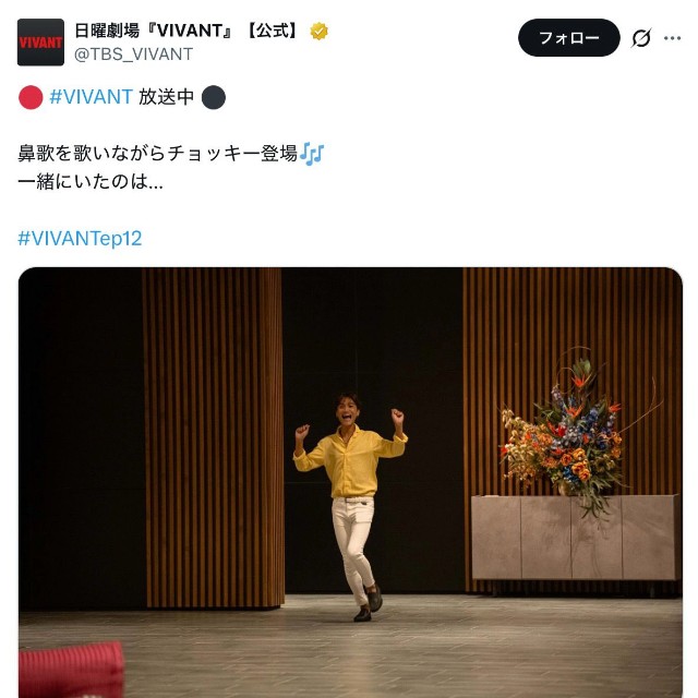 「VIVANT」公式Xの投稿