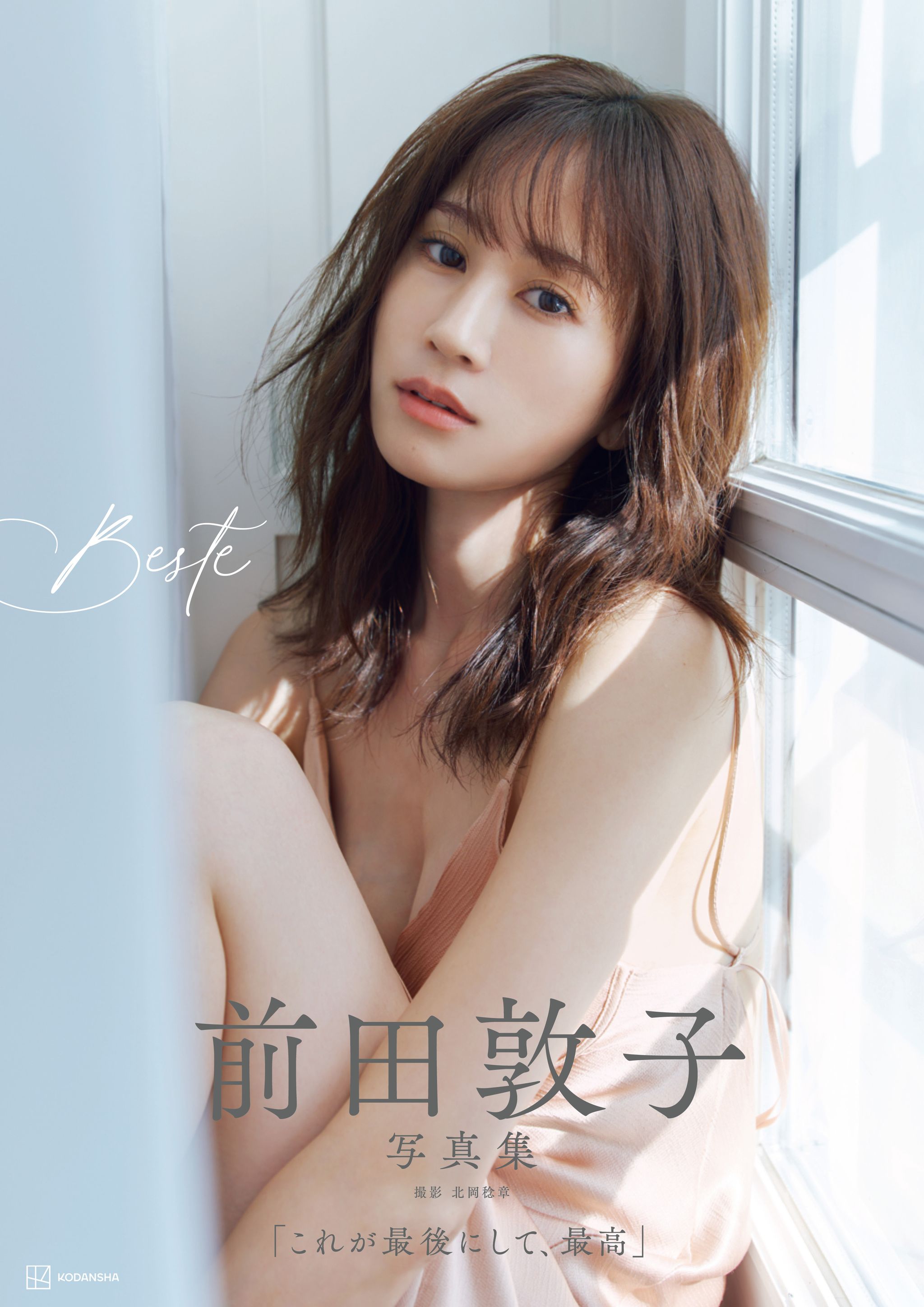 前田 敦子 sex