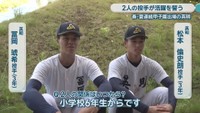 冨岡琥希 投手・松本倫史朗 投手