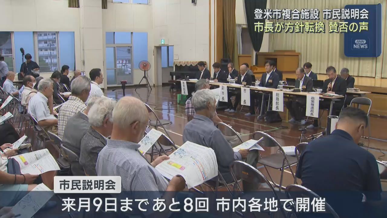 宮城・登米市の複合施設　市長が方針転換後に初の説明会