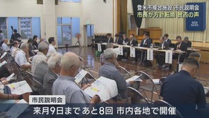 宮城・登米市の複合施設　市長が方針転換後に初の説明会