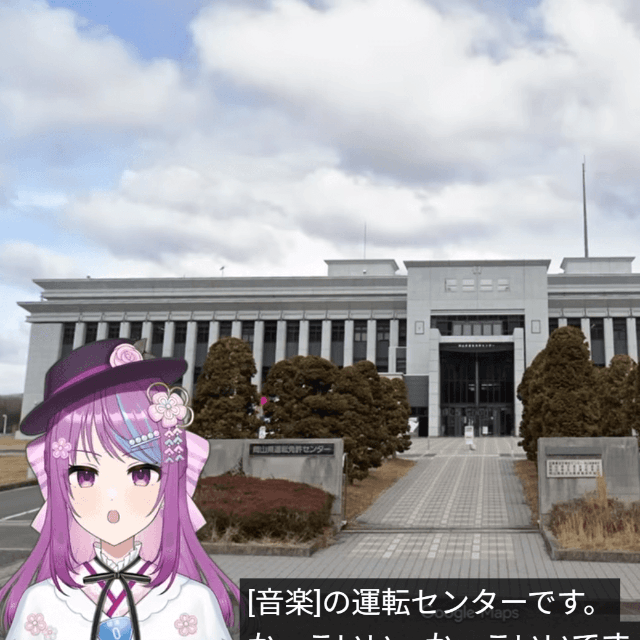 岡山の免許センター。まるで神殿のよう 画像提供：にいがたさくらさん