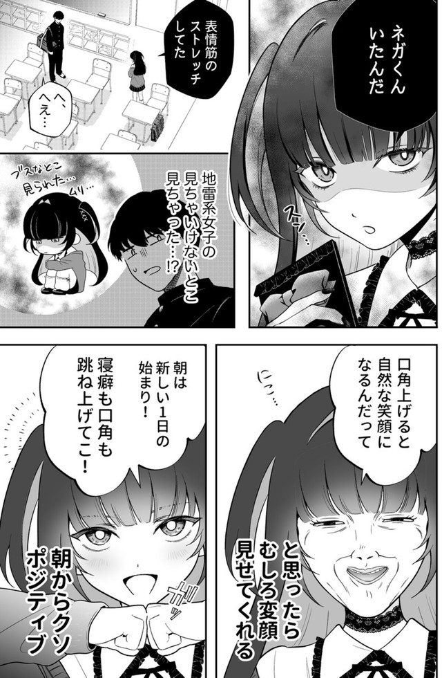 【漫画】『#2 隣の席の子が地雷系女子かと思ったらクソポジティブだった話』5（あたさわさん提供）