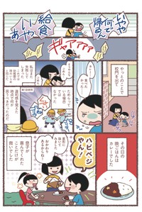 【漫画】『息子が学校に行けなくなりました。』32（花森はなさん提供）