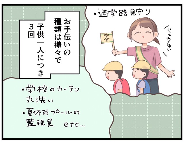 PTAあるある！？