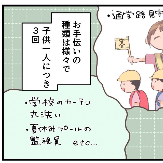 PTAあるある！？