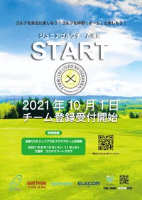 アマチュアゴルフの育成強化をサポート