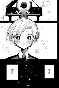 【漫画】『10年間1度も天才に勝てなかった凡人ピアニストの話』24（makaさん提供）